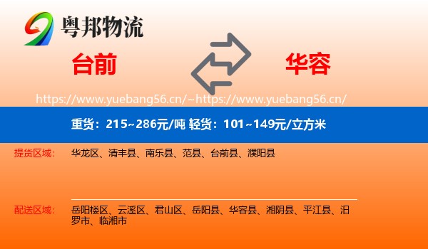 台前到华容县物流