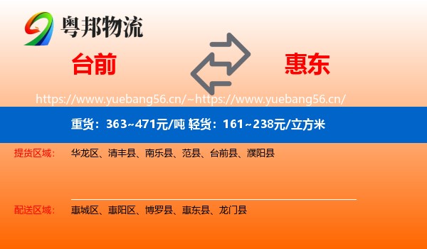 台前到惠东县物流