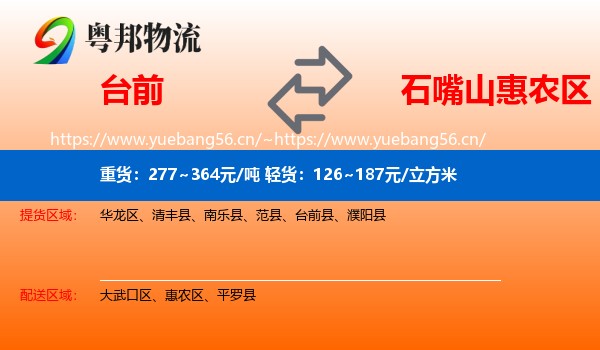台前到惠农区物流