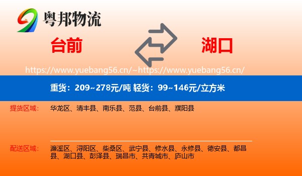 台前到湖口县物流