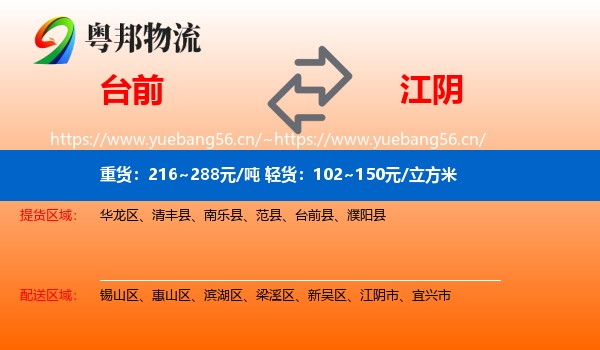 台前到江阴市物流