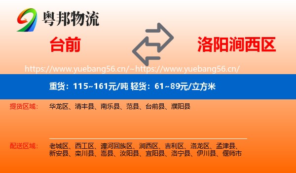 台前到涧西区物流