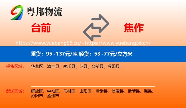 台前到焦作物流
