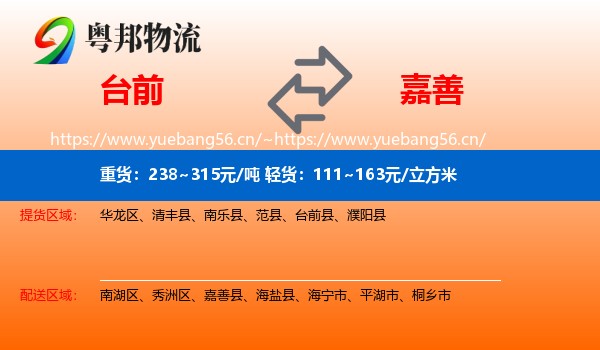 台前到嘉善县物流