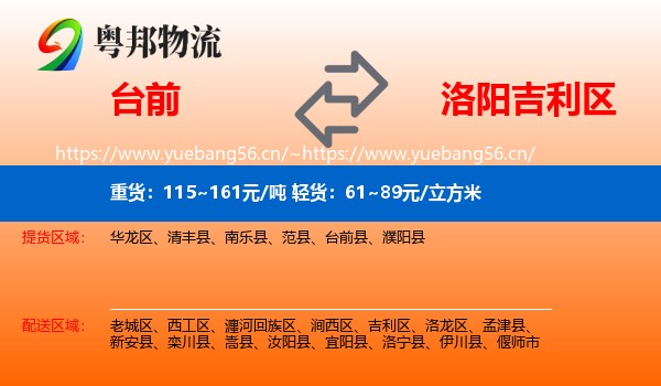 台前到吉利区物流