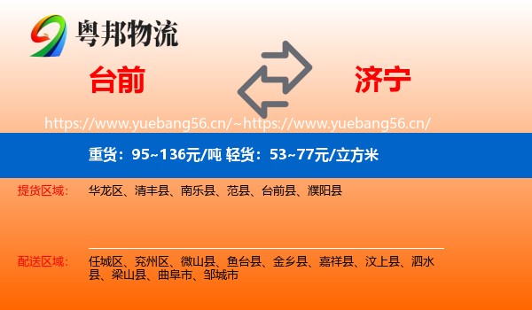 台前到济宁物流