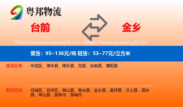 台前到金乡县物流