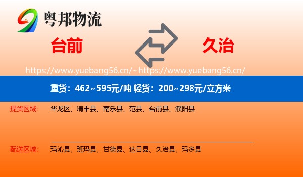 台前到久治县物流