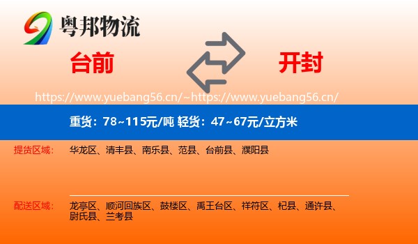 台前到开封物流