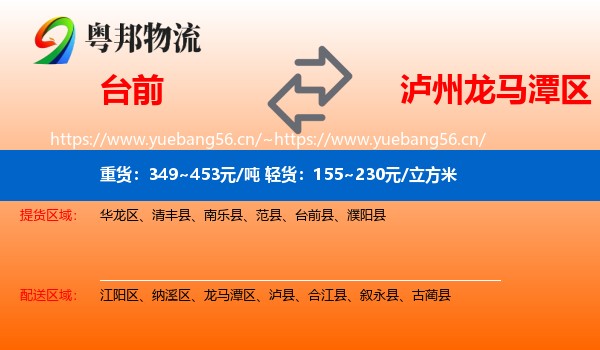 台前到龙马潭区物流