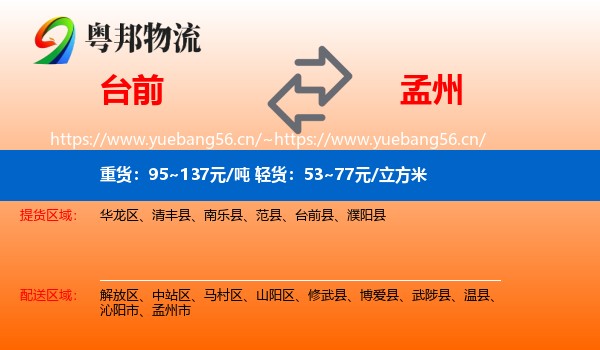 台前到孟州市物流