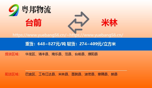 台前到米林县物流