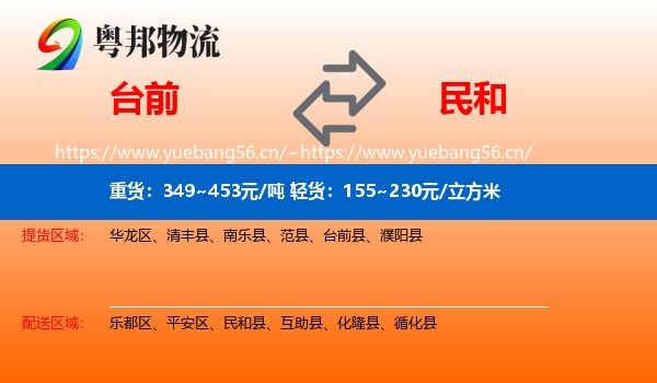台前到民和县物流