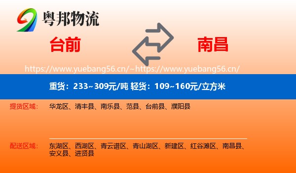 台前到南昌县物流