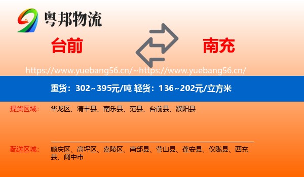 台前到南充物流