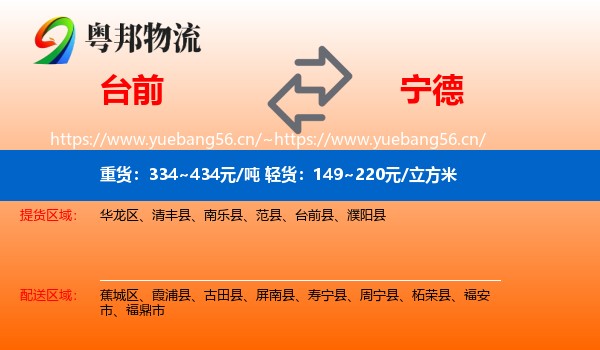 台前到宁德物流