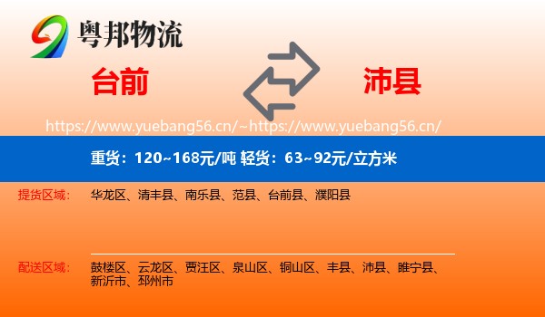 台前到沛县物流