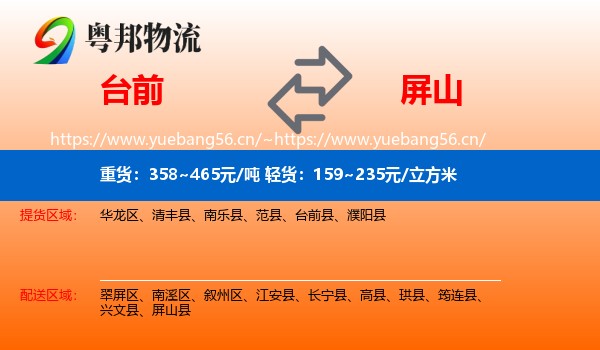 台前到屏山县物流