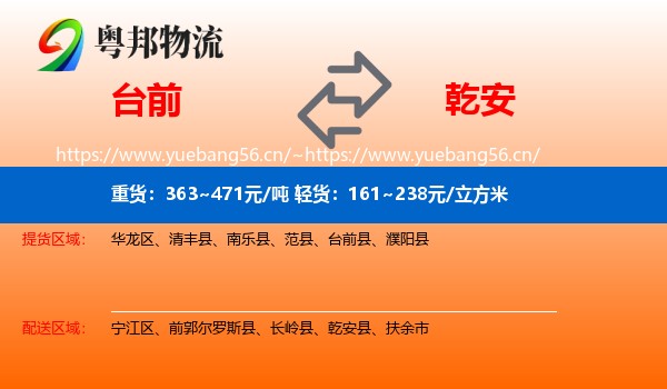 台前到乾安县物流