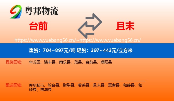 台前到且末县物流