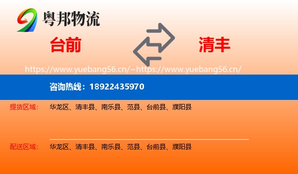 台前到清丰县物流