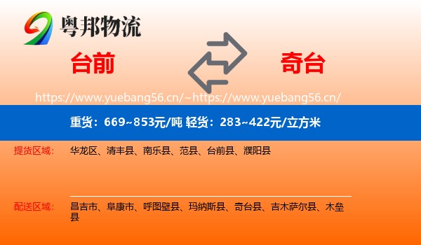 台前到奇台县物流