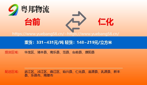 台前到仁化县物流