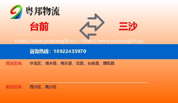 台前到三沙物流