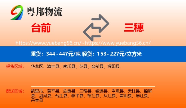 台前到三穗县物流
