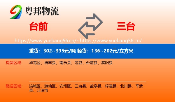 台前到三台县物流