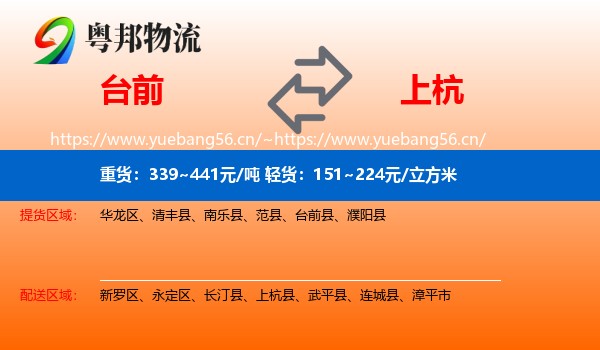 台前到上杭县物流