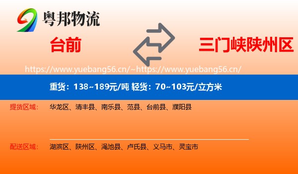 台前到陕州区物流