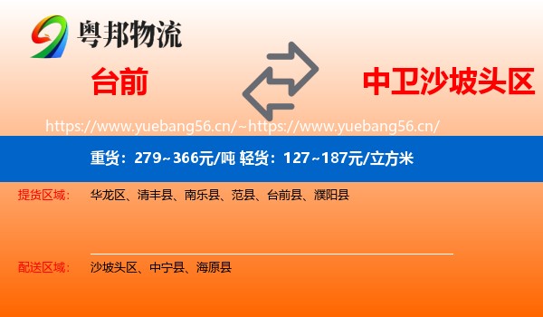 台前到沙坡头区物流