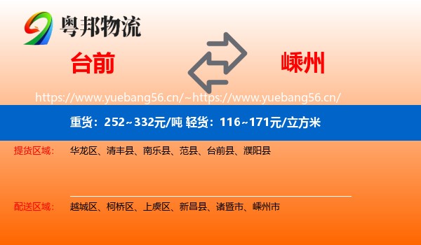 台前到嵊州市物流