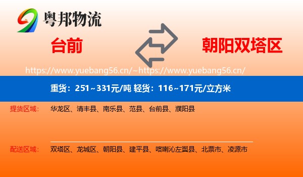 台前到双塔区物流