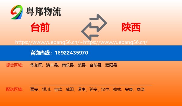 台前到陕西物流