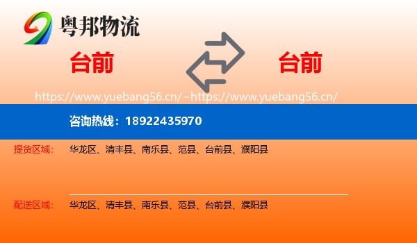 台前到台前县物流
