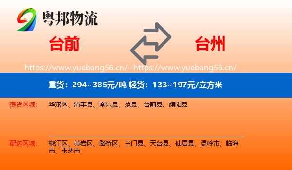 台前到台州物流