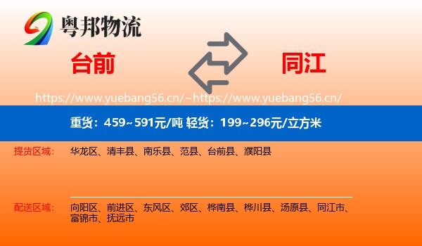 台前到同江市物流