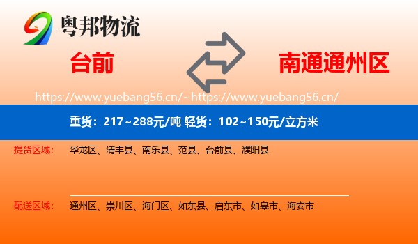 台前到通州区物流