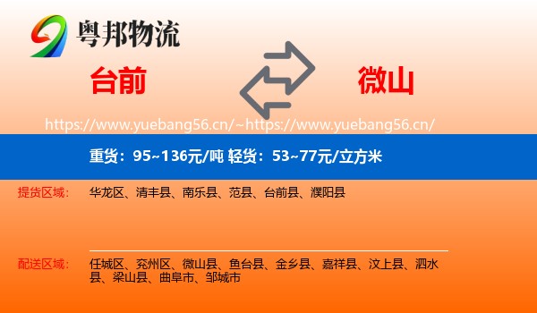 台前到微山县物流
