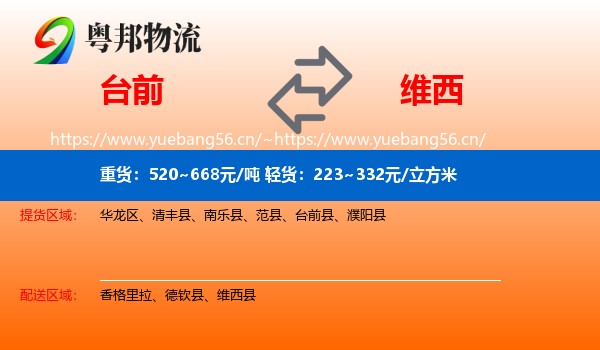 台前到维西县物流