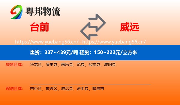 台前到威远县物流