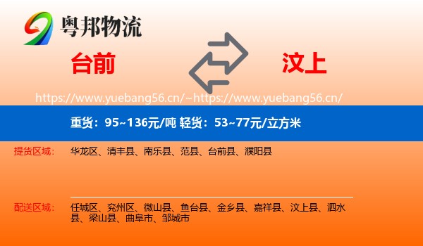 台前到汶上县物流