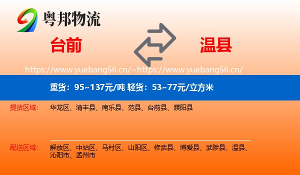 台前到温县物流
