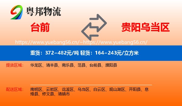 台前到乌当区物流