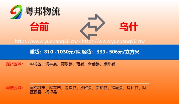 台前到乌什县物流