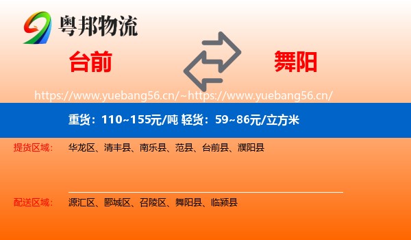 台前到舞阳县物流