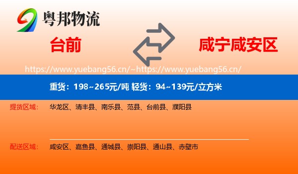 台前到咸安区物流