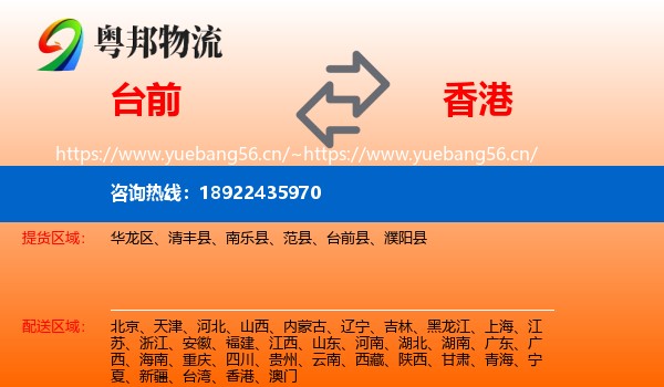 台前到香港物流